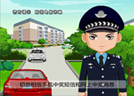 重庆市公安局电信诈骗动画 3